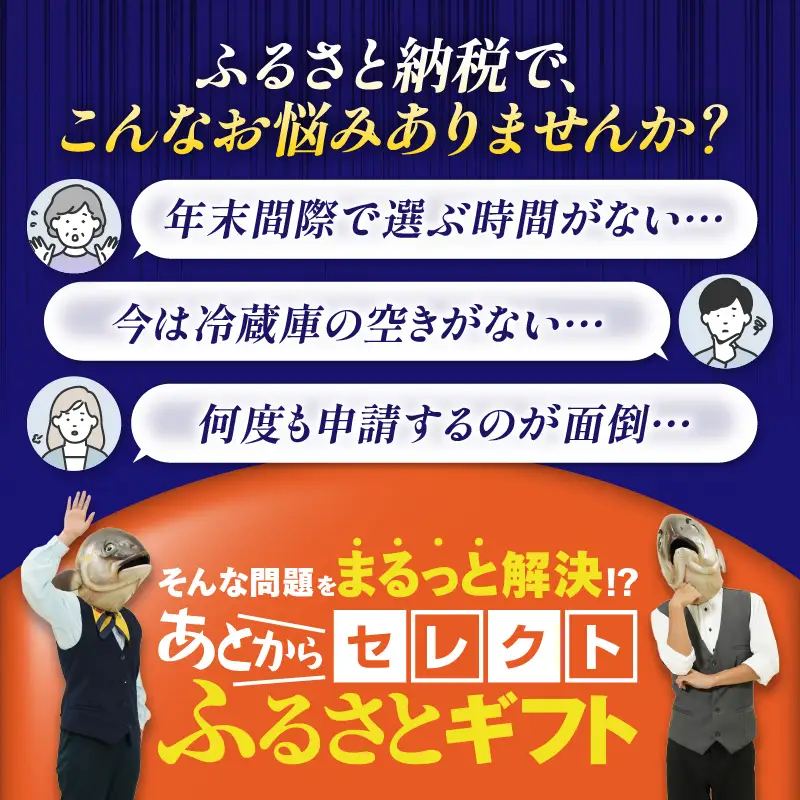あとからセレクト【ふるさとギフト】30万円 KN000-AS0030 選べる