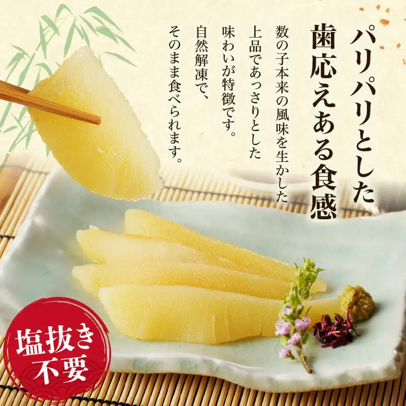 杉本水産の極上 お刺身数の子 300g 自然解凍OK プチプチ食感 北海道産 おせち料理に最適 北海道 余市町 送料無料_Y121-0003