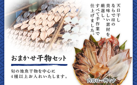 魚音おまかせ干物セット M006-004 冷凍 加工品