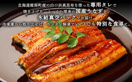 【2026年9月下旬発送】 国産 うなぎ 蒲焼き 4尾 タレ付き