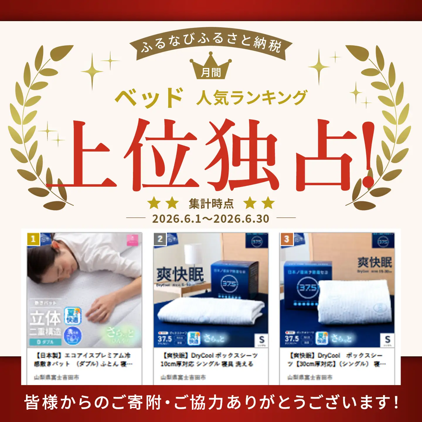  【日本製】エコアイスプレミアム冷感敷きパット　(ダブル)   ふとん 寝具 布団 敷パット ダブル  