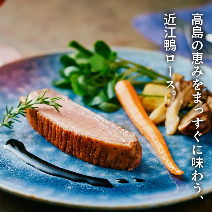 【A-247】グッドワン　近江鴨ロース（ステーキカット）×4枚（1枚：約350～400g）【高島屋選定品】