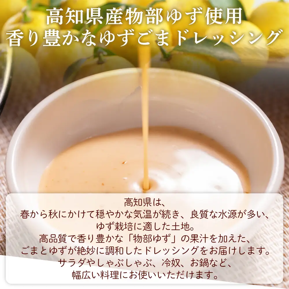 ドレッシング 蔵屋幸右衛門 ゆずごま 1本(200ml) ドレッシング ad-0007