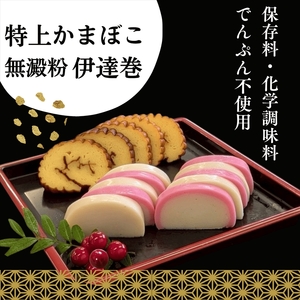 【迎春】特上かまぼこ・伊達巻詰め合わせ10品　華ギフト　＜出荷時期：2026年12月24日～順次発送＞【ギフト プレゼント 贈り物 お返し おいしい 神奈川県 南足柄市 】