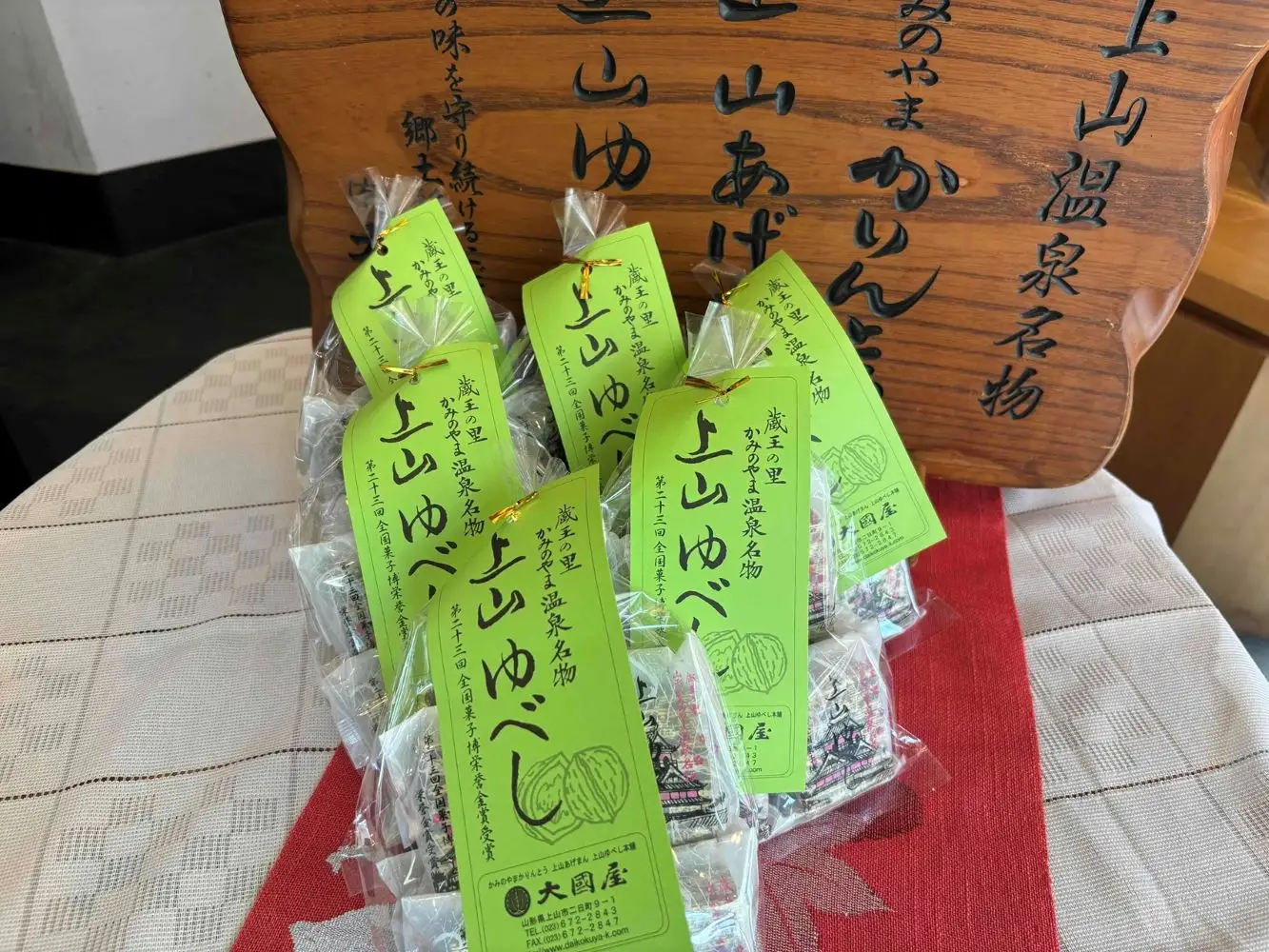 ◆第２３回全国菓子博栄誉金賞受賞◆　上山ゆべし　６個×６袋　0005-2624