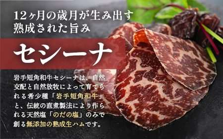 【グランプリ受賞!】生ハム にっぽんの宝物世界大会プレミアム和牛部門 セシーナ 90g(30g×3p)【価格改定】