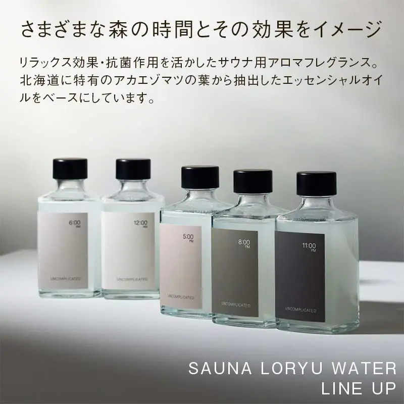 サウナロウリュ水 8:00PM HOKKAIDO WOOD アカエゾマツ精油 ロウリュ用 アロマ水 アロマウォーター フレグランスウォーター 天然 ギフト プレゼント 森林浴 北海道 F6S-493