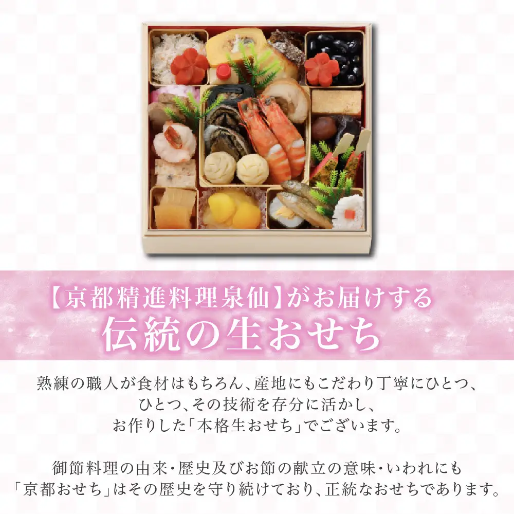おせち 迎春重詰 二人前 老舗料亭おせち 京都 泉仙