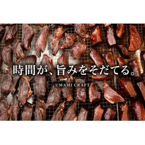 『津山の旨味』ぶち大人気の特製ハラミ干し肉「UMAMI CRAFT」【配送不可地域：離島】【1653888】
