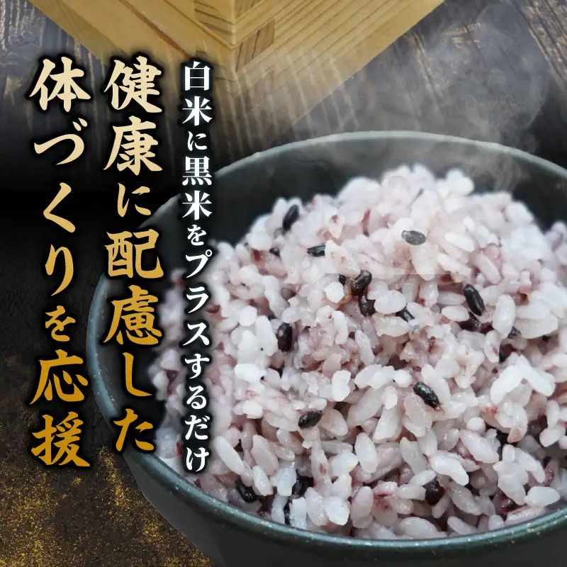 【ふるなびWEEK対象】●先行予約●【令和8年産米】【数量限定】忍野村産　黒米（1kg）
