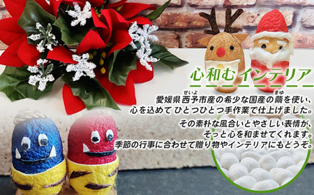 ＜まゆ人形 1種（節分鬼／ハロウィン／クリスマス／干支／おひなさま／こいのぼり／七夕／せい坊）＞ 国産 まゆ人形 繭人形 西予産 贈り物 プレゼント 人形 飾り物 伝統工芸 愛媛県西予市蚕糸業振興協議会 西予市【常温】『1か月以内に順次出荷予定』NES0004