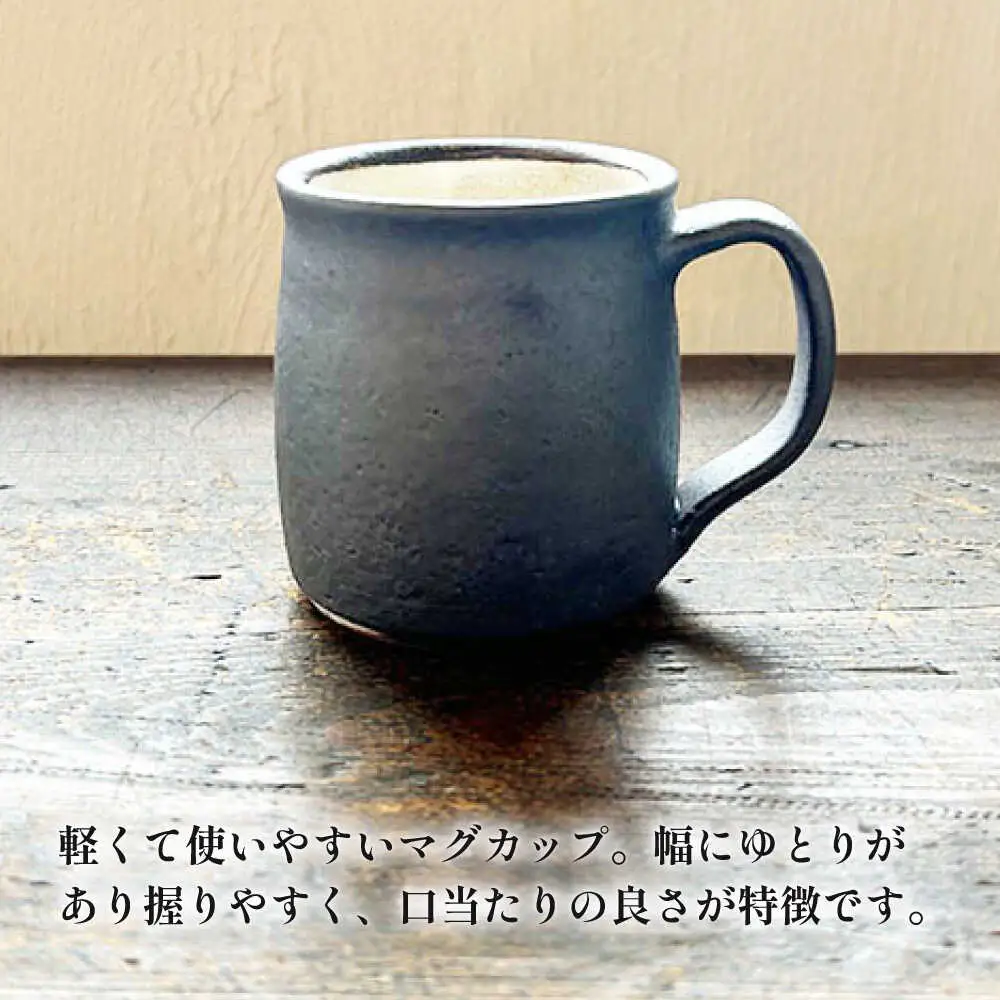 【受注生産】 【アイアンブラックシリーズ】 マグカップペアセット 糸島市 / うつわと手仕事の店 研 / 器 陶器 食器 手作り クラフト[ARD045]