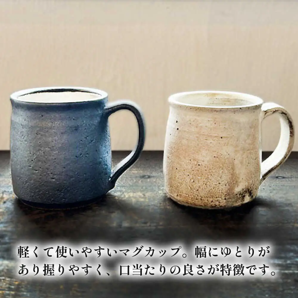 【受注生産】 【アイボリー ＆ アイアンブラックシリーズ】 マグカップペアセット 糸島市 / うつわと手仕事の店 研 / 器 陶器 食器 手作り クラフト[ARD047]