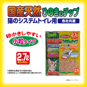 H-242 クリーンミュウ　国産天然ひのきのチップ　小粒2.7L×４袋