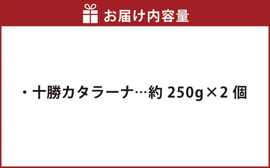 【沖縄配送可】十勝カタラーナ 約250g×2個 花畑牧場 カタラーナ プリン 焼きプリン  スイーツ デザート おやつ お菓子 ドルチェ 乳製品 生乳 冷凍 [002-0209x1]