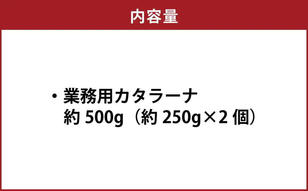 【沖縄配送可】業務用カタラーナ 約500g（約250g×2個） 花畑牧場 プリン 焼きプリン スイーツ デザート おやつ お菓子 ドルチェ 乳製品 生乳 冷凍 [002-0210x1]