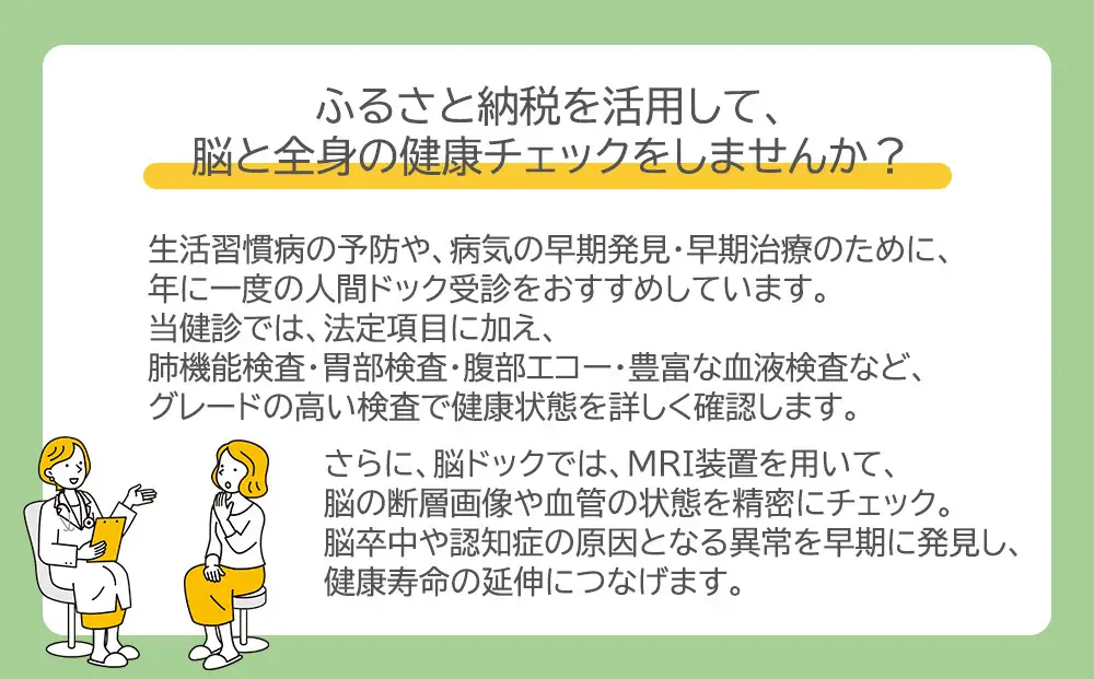 【洛和会京都健診センター】プレミアム人間ドック(人間ドック＋脳ドック)