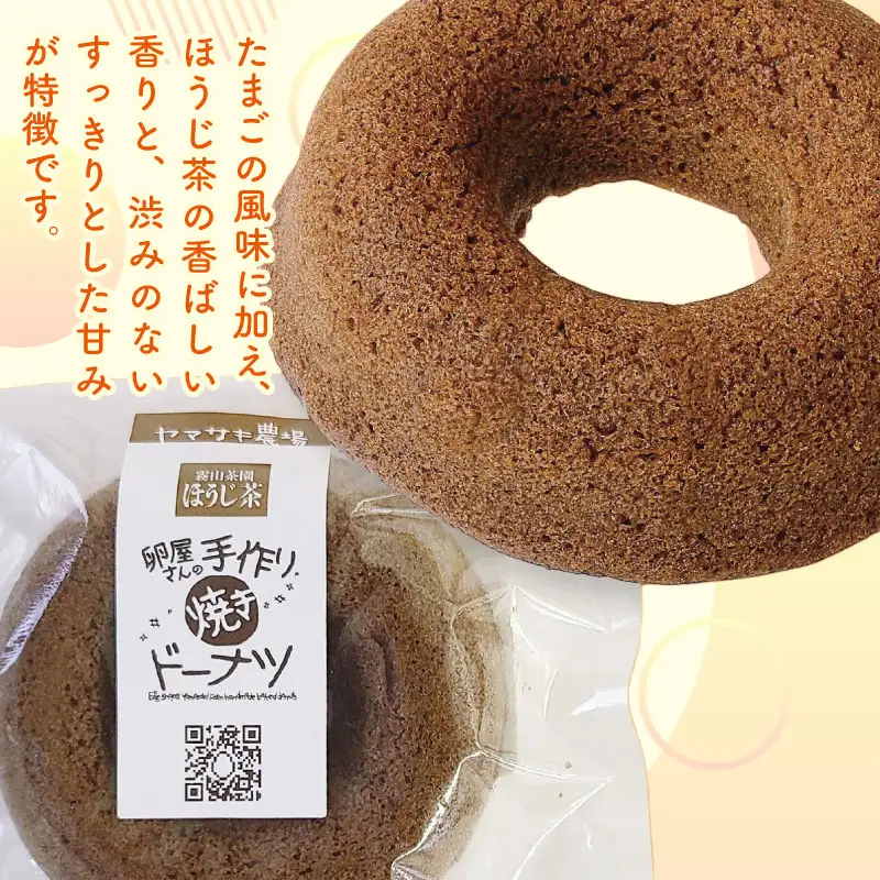 【焼きドーナツ】ほうじ茶 6個入 焼き菓子