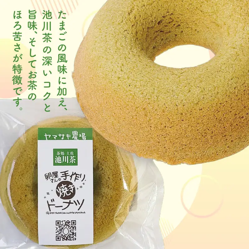 【焼きドーナツ】池川茶 6個入 焼き菓子