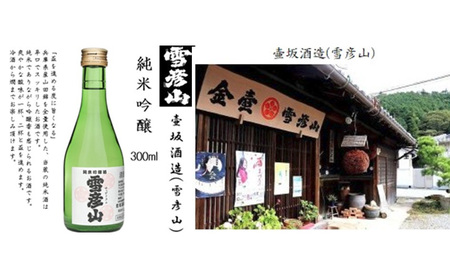 日本酒 純米飲み比べ 300ml 4本 日本酒