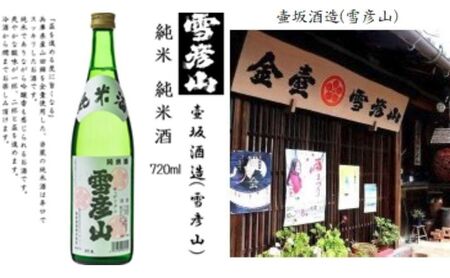 日本酒 純米飲み比べ 720ml 3本 日本酒