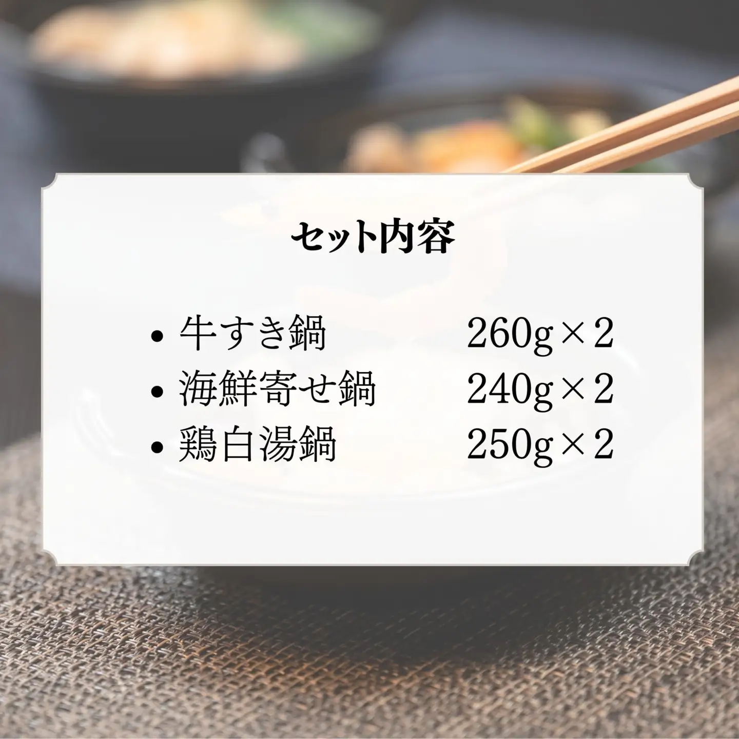 《期間限定～12/11》【わらびの里】料亭の彩り個鍋 3種×2個 ｜京都 老舗 鍋 人気
