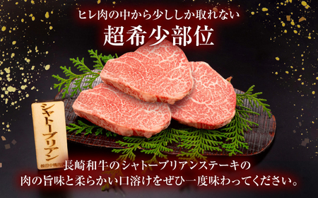 【3回定期便】長崎和牛 シャトーブリアンステーキ 120g×3枚[OCA086]