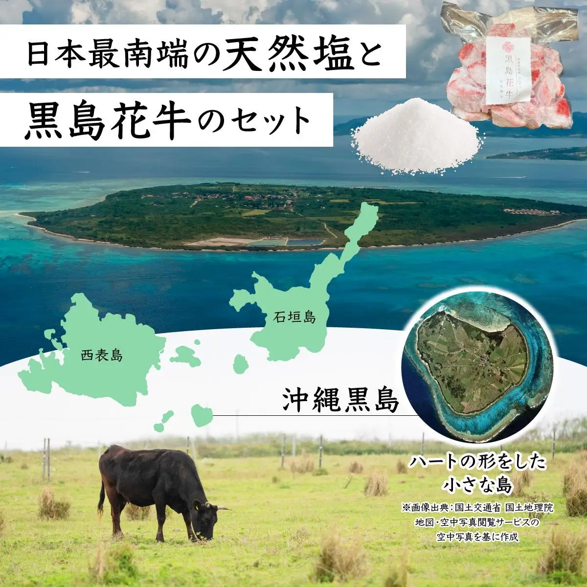 黒島花牛　煮込み用500g＋沖縄黒島の塩