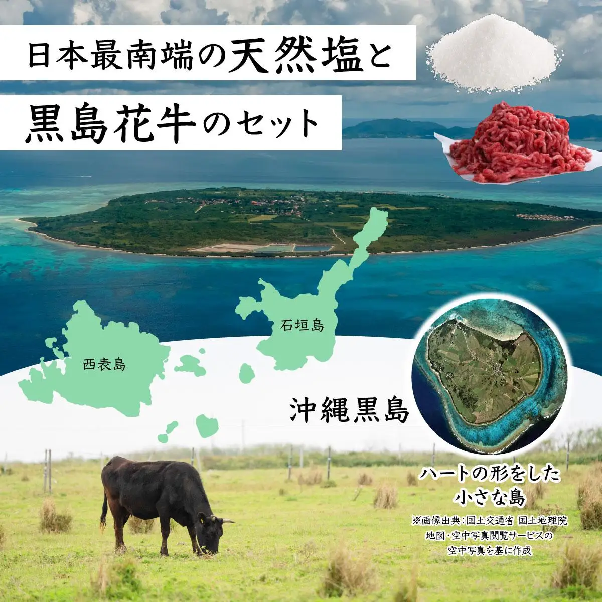 黒島花牛　ミンチ1kg＋沖縄黒島の塩