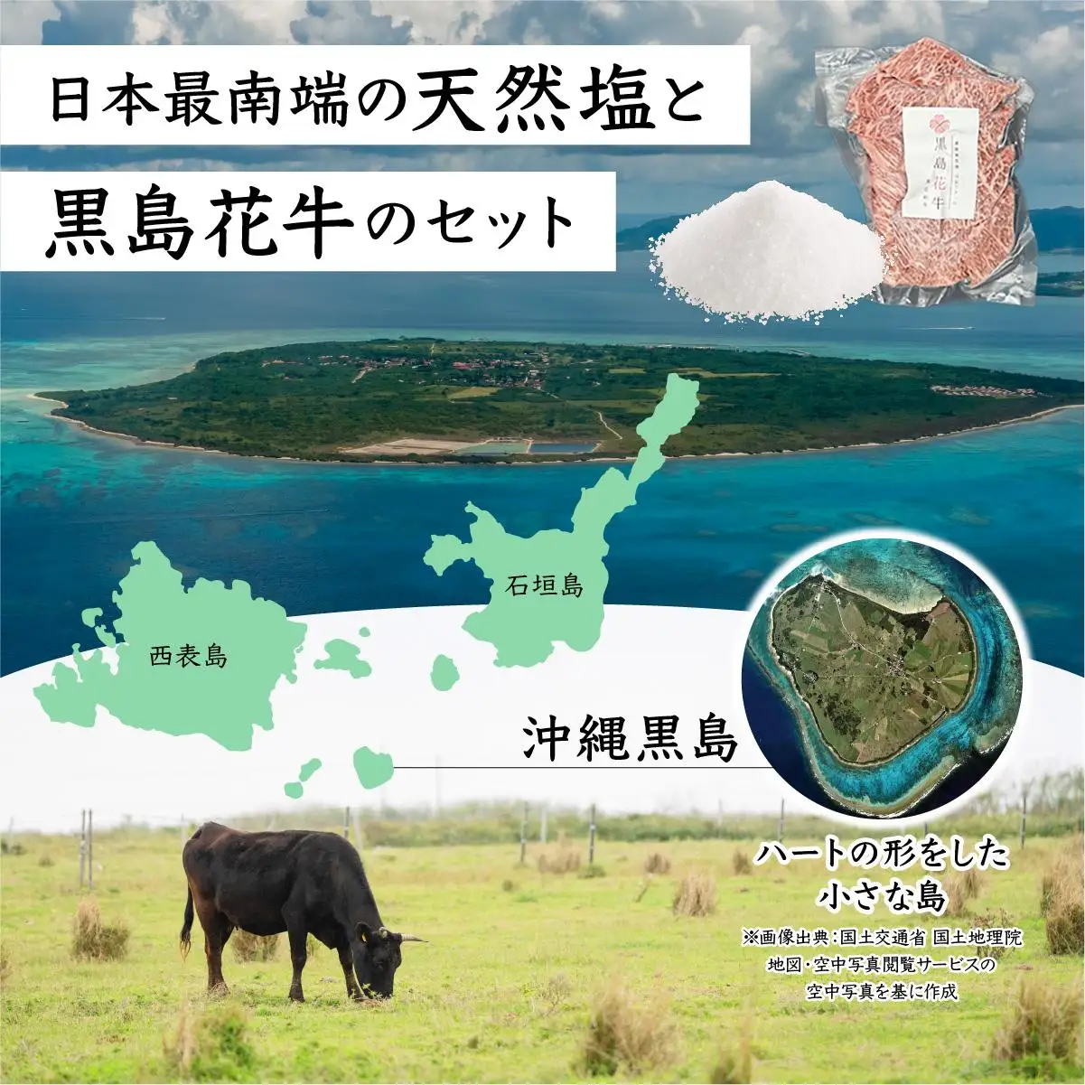 黒島花牛　焼肉用　200g×2、沖縄黒島の塩50g