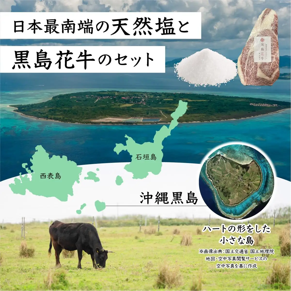 黒島花牛　ステーキ用200g＋沖縄黒島の塩50g