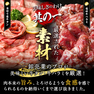 ＜定期便・全3回 (4か月ごとの発送)＞たっぷり！ 薄切り 塩 牛タン・牛ハラミ セット (総量3.6kg) 小分け 牛肉 肉 タン たん ハラミ はらみ 詰め合わせ 味付け 焼肉 BBQ 冷凍 大分県 佐伯市【DH330】【ネクサ】
