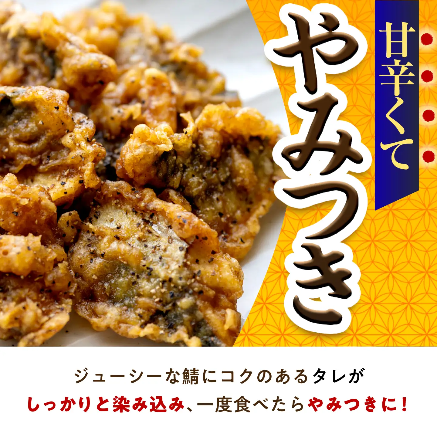秘伝やみつき甘辛ダレ 鯖天 (サバ天) 300g (約6個) ×2パック Kitchen Boo / 手作り さば天ぷら 冷凍惣菜 甘辛ダレ 小浜市 / タカノ 【配送不可地域：北海島・沖縄・離島】[BFEF006]