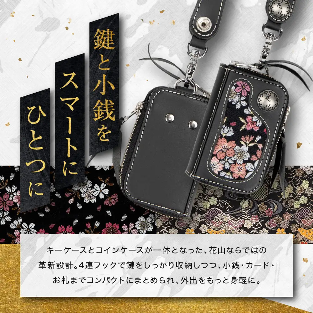【デグナー】花山キーウォレット [K-25K] 京桜 ブラック｜京都 バイクギア 人気ブランド バイク