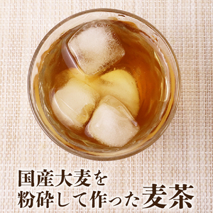 麦茶 ティーバッグ 99個 麦茶