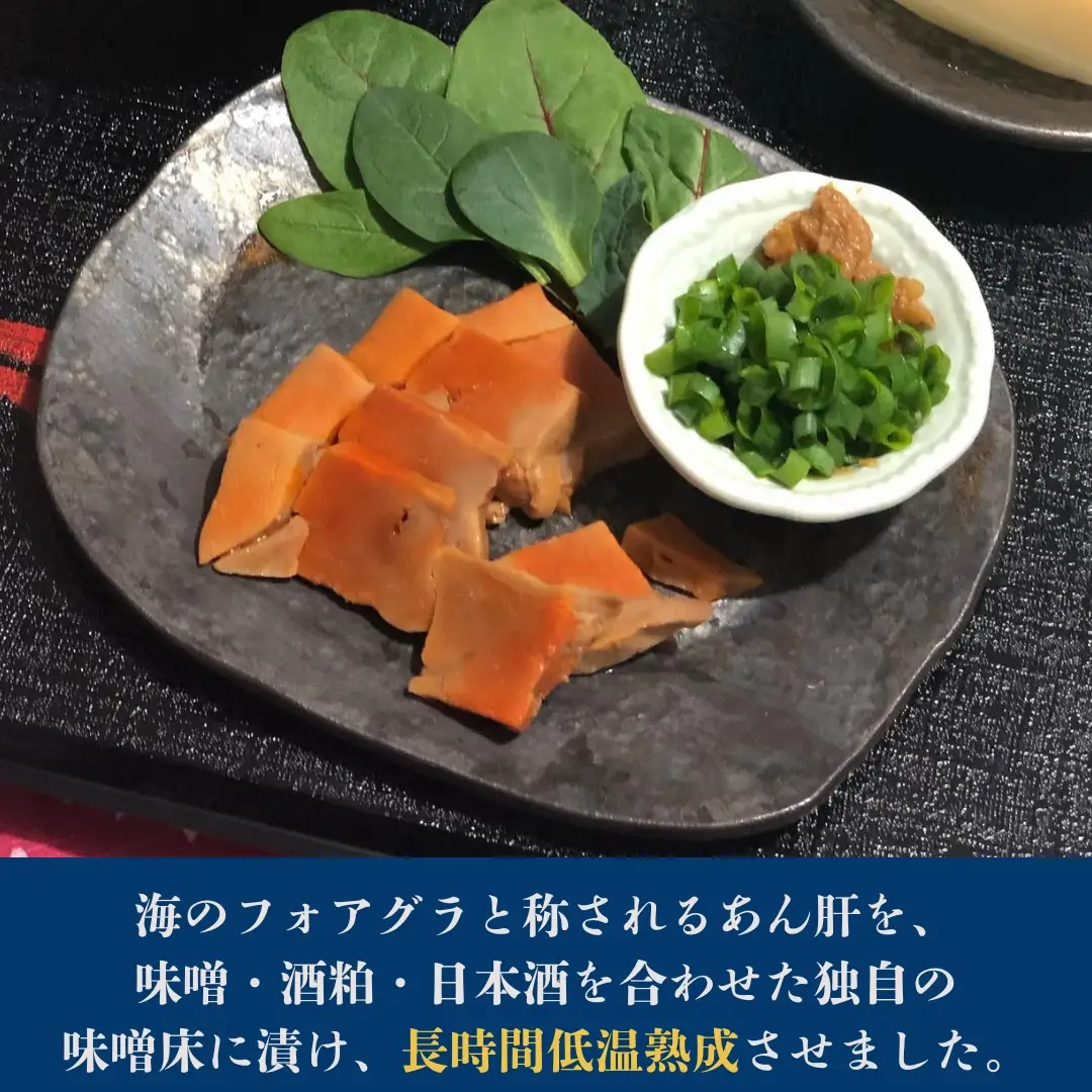 あん肝のみそ漬 27g×3個 | あんこう 鮟鱇 あん肝 漬物 香の蔵