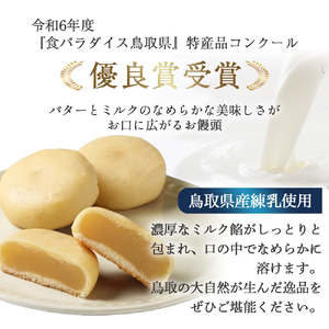 宝製菓 大山みるくまんじゅう 饅頭 お菓子 和菓子 お土産 手土産 おやつ 鳥取県 倉吉市