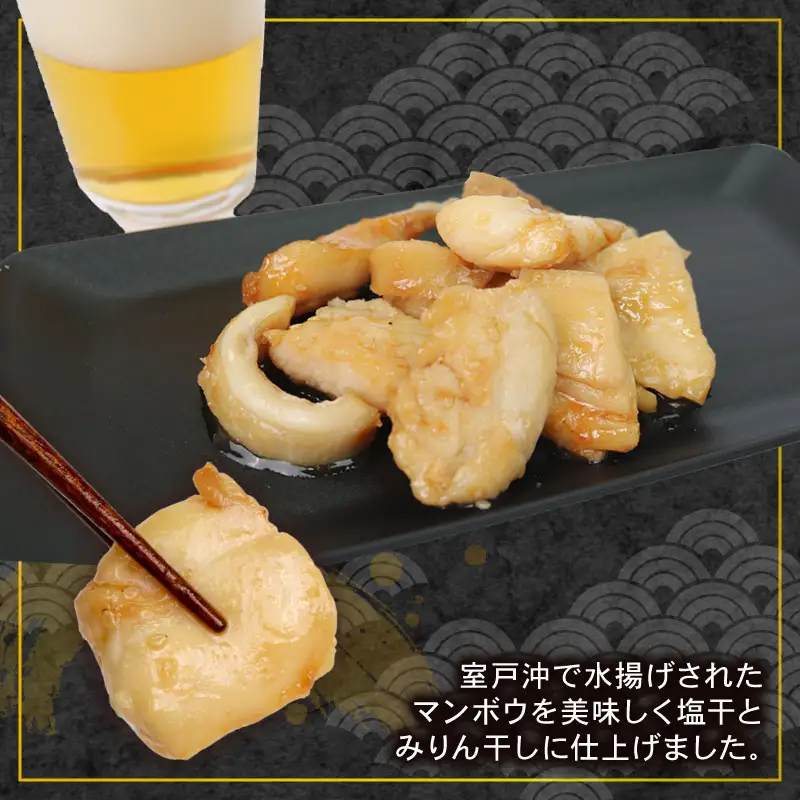 マンボウ 塩干・みりん干しセット 約1,750g まんぼう 海鮮 おつまみ