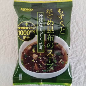スープ 3種のスープ (がごめ・オニオン・たまご) 各20食 計60食 フリーズドライ