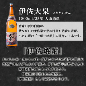 isa769 【定期便3回(連続月)】伊佐大泉3本セット＜計9本・計3本(1本 1800ml)×3回＞ 鹿児島 本格芋焼酎 芋焼酎 焼酎 一升瓶 酒 お酒 三本 定期便 常温 【平酒店】