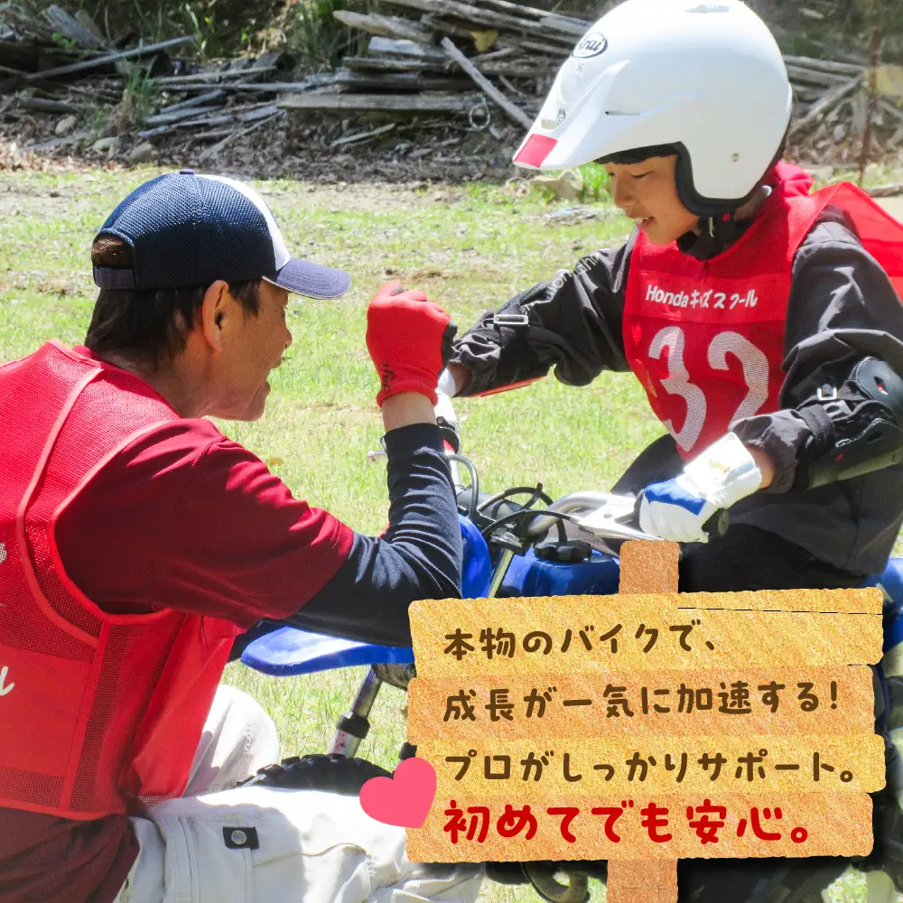 【午後の部】こども二輪塾 こども向けオートバイ体験教室