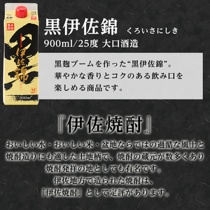 isa775 【定期便3回(連続月)】黒伊佐錦紙パック6本セット＜計18本・計6本(1本 900ml)×3回＞ 鹿児島 本格焼酎 芋焼酎 大口酒造 お酒 酒 パック 紙パック 芋 米麹 常温 【平酒店】