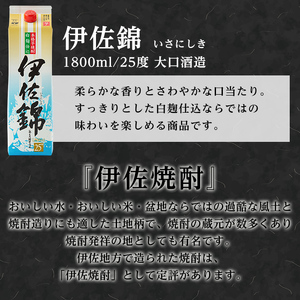 isa778 【定期便3回(隔月)】白伊佐錦紙パック6本セット＜計18本・計6本(1本 1800ml)×3回＞ 鹿児島 本格焼酎 芋焼酎 大口酒造 お酒 酒 パック 紙パック 芋 米麹 常温 【平酒店】