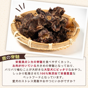 犬用 シカ の 脊髄 300g×3袋 鹿 ジビエ ペットフード ドッグフード ペット 安心 健康 おやつ 犬 国産 ごはん ペット ペット用品 ペットフード 犬のおやつ 犬用 ペット用 ご褒美 ぺリ君 オレ