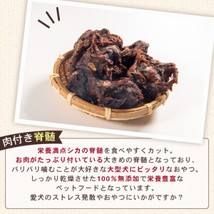 犬用 シカ の 脊髄 300 g× 3 袋 900 g 肉付き 肉 鹿 ジビエ ペットフード ドッグフード ペット 安心 健康 おやつ 犬 国産 ごはん ペット ペット用品 ペットフード 犬のおやつ 犬用 ペット用 ご褒美 ぺリ君 オレ