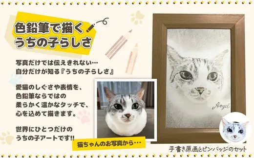 【うちの子似顔絵オーダーメイド】似顔絵の原画とピンバッジ5個セット　225P7801【ねこぴず工房】