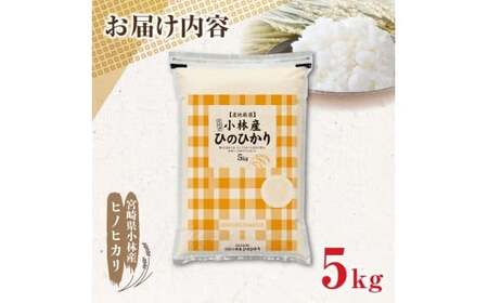 【令和7年産米】ヒノヒカリ 5kg（国産 米 お米 精米 ひのひかり 令和7年産 5kg 数量限定）