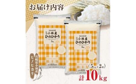 【令和7年産米】ヒノヒカリ 10kg（5kg×2袋 国産 米 お米 令和7年産 精米 ひのひかり 10kg 小分け 数量限定）