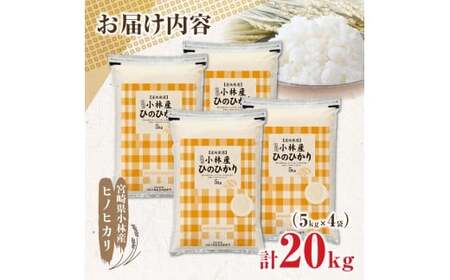 【令和7年産米】ヒノヒカリ 20kg（5kg×4袋 国産 米 お米 精米 令和7年産 ひのひかり 小分け 数量限定）