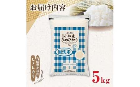 【令和7年産米】無洗米 ヒノヒカリ 5kg（国産 米 無洗米 お米 精米 ひのひかり 令和7年産 5kg 数量限定）